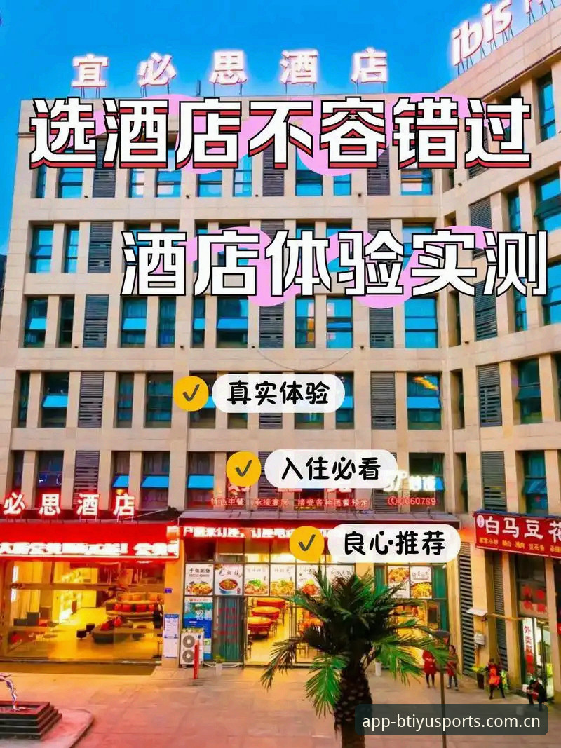 揭秘B体育官方网站App的真实体验：从v2.0.5版本看体育投注平台新趋势