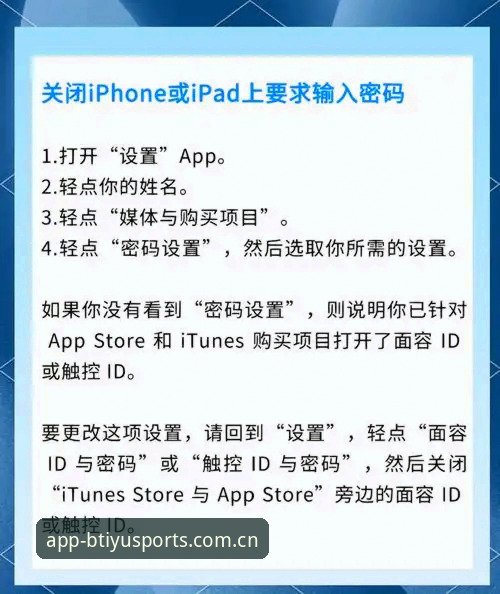 B体育苹果版下载安装实用指南：新手必备知识与操作技巧